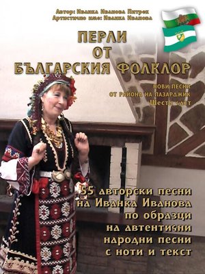cover image of "Перли от българския фолклор" /Perli ot balgarskija folklor/